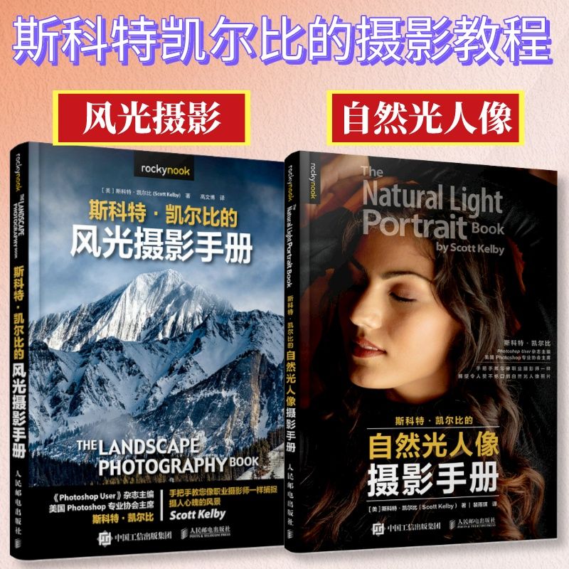 Photography Lighting Tutorial - Set mit 2 Bänden, Scott Kelby: